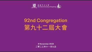 The 92nd Congregation for the Conferment of Degrees