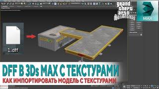 How to import DFF in 3Ds MAX with TEXTURES