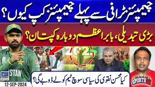 Big Change In Pakistan Cricket Team, Babar Azam Back As Captain? | Sports On | EP 223 | 12 Sep 2024