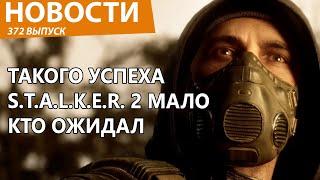 S.T.A.L.K.E.R. 2 собрался стать лучшей игрой 2024 года. Новости