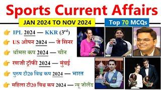 Sports Current Affairs 2024 | January to november 2024 Current affairs | Khel current affairs 2024