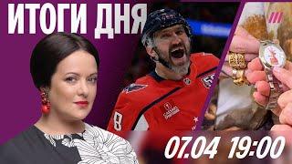Рынки рухнули: как сохранить деньги? Пальмовое масло на пляжах Анапы. Киркоров с Rolex ко Дню Победы