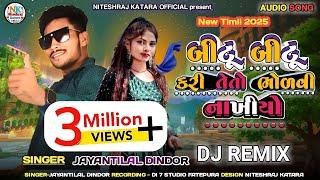 Bittu Bittu Kari Teto Bholavi Nakhiyo-Jayantilal Dindor-New Insta Trending Timli Song 2024-25