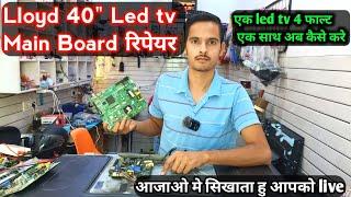 LLOYD led tv Repair No Sound no Picture बहुत सारी समस्या एक साथ Led टीवी मे देखो कैसे सही करे