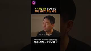 스타트업 대표는 반드시 봐야 합니다.