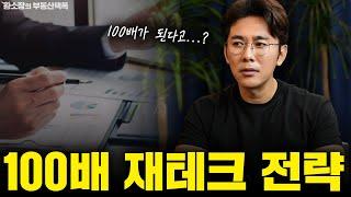 강남빌딩 전문가가 하는 재테크??? / ep.239 강남빌딩 최고전문가