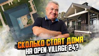 Что сейчас продается на территории  Open Village 24?