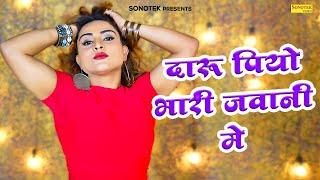 Daru Piyo Bhari Jawani Mai | Simran Arora | New Haryanvi Songs Haryanavi 2023 |Haryana Music Factory