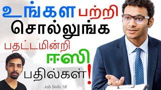 Tell Me About Yourself - Easy Answer! Job Skills 18 Dr V S Jithendra