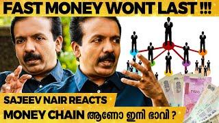 Money Chain-ഉം Multi Level Marketing-ഉം - യുവ തലമുറ ചെയ്യുന്നത് ശരിയോ? | Sajeev Nair Reveals