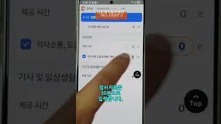 왕초보도 하는 급여제공기록지 작성과 전송방법 #다온재가복지센터 #스마트앱