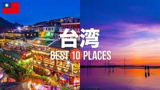 台湾旅行のおすすめ観光スポット10選！定番から穴場まで厳選して紹介