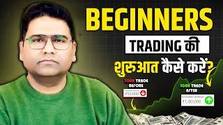 Beginners Trading कैसे करे ? Special Strategy for New Traders | NKStockTalk