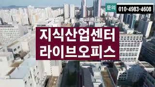 김포 리브 타워/ 김포 한강신도시 업무 지구 내 라이브 오피스 지식산업센타 근린생활시설 분양 정보