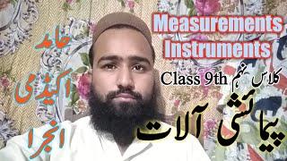 Measurement Instrument in very easy way by HAMID ACADEMY INJRA