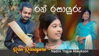 Ran Rasayuru - රන් රසායුරු - Nadini Yogya Abeykoon - Official Music Video.