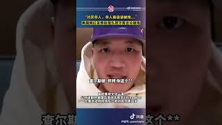 吐了! 美国网红查尔斯顿·怀特公开歧视亚裔 华裔Rapper China Mac直接对其喊话