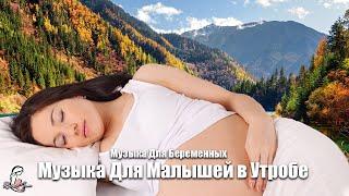 Very strong music for fetal relaxation  lullabies for pregnant women with sweet dreams