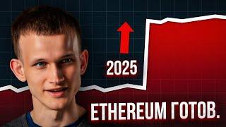 Сколько будет стоить ETHEREUM в конце 2024 года?