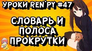 Как сделать словарь в РенПай? - Уроки RenPy #47 | Космо