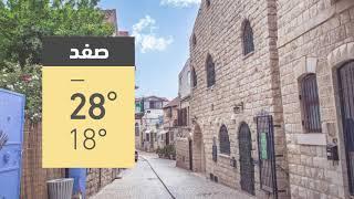 حالة الطقس في البلاد -20-07-2019 - قناة مساواة الفضائية - MusawaChannel