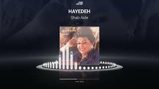 Hayedeh  Shabe Aide / هایده ـ شب عید