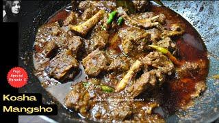 অল্প সময় দোকানের স্বাদে দুর্দান্ত কষা মাংস | Mutton Kosha Recipe | Kosha Mangsho Bengali Style