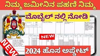 Bhoomi rtc Karnataka 2024 pahani download | how to download pahani Karnataka online kannada