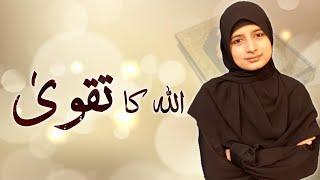 Logo! apny Rab ka taqwa ikhtyar kro | Nimra Asif