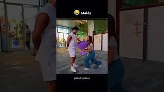 رفضها  غيث  مروان وسارة