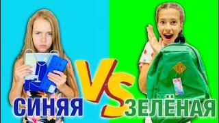 ПОКУПАЮ КАНЦЕЛЯРИЮ Челлендж СИНЯЯ VS ЗЕЛЕНАЯ / Школа  BACK TO SCHOOL / НасФи Дин против НАША МАША