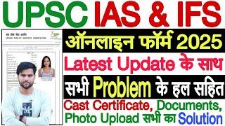 upsc form filling 2025 latest update के साथ upsc form filling 2025 process  upsc form filling 2025