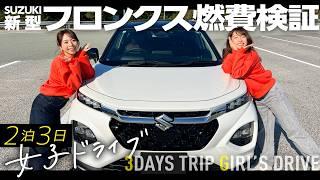 【SUZUKI新型フロンクス】片道5時間ドライブ 2泊3日愛媛女子旅で燃費検証！走行性や後席をリアルレビュー！in坊ちゃんミュージアム