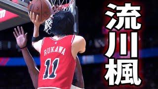 流川楓、NBAに行く【NBA2K25マイキャリア Steam版実況#1】