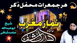 Namaz e Maghrib Darulshifa Multan | Markaz Silsilah Qadria Shaafia | Dr Hamed Shaafi | ARSH