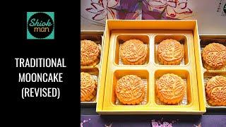 How to make Traditional Mooncake (Revised)