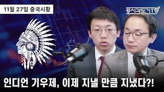 [중국 주식시황] 인디언 기우제, 이제 지낼 만큼 지냈다?!