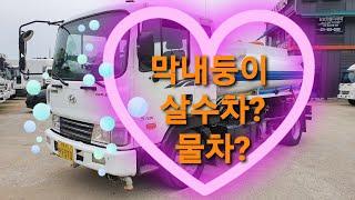 메가5톤 스텐탱크살수차 고압살수차