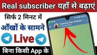 telegram channel par subscriber kaise badhaye 2025 / telegram channel par subscriber kaise badhaen