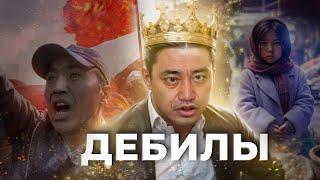 Кыргызстан - Самые ТУПЫЕ политики МИРА
