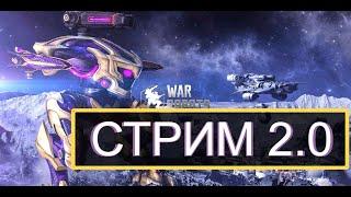 War Robots | Стрим 2.0