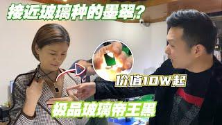 极品玻璃种帝王黑墨翠！价值十多万的墨翠吊坠，青姐万数拿下？#翡翠 #翡翠直播 #翡翠代購 #翡翠價格 #翡翠a貨 #翡翠市場