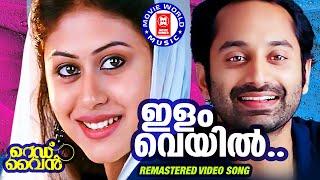 Ilamveyil Thalodave | Red Wine | Bijibal | Santhosh Varma | Najim Arshad | Fahad Fasil |  Anusree