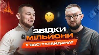 Від найманого працівника до власника бізнесу: Історія Василя Тулайдана.