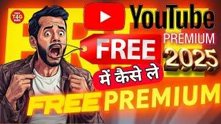 Youtube premium free mein kaise le | Youtube subscription free mein kaise le | Youtube premium free