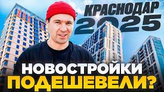 Квартиры до 10,000,000 в ипотеку. Нестыдные новостройки Краснодара - 2025