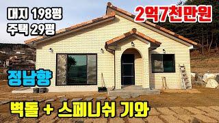 [전원주택]  토지 198평 + 주택29평   ■  정남향~  소나무조망이 멋진~ 신축전원주택  ■  2억7천만원  ■  (8183)