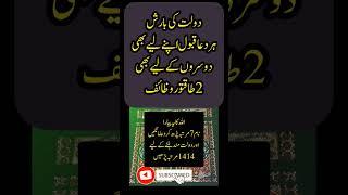 wazifa to get rich quickly #allah #shortsfeed #besturdulife #viral #ytshorts #shorts