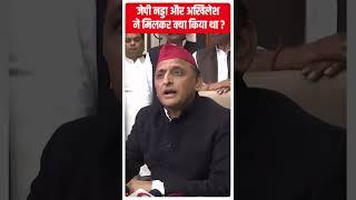 JP Nadda के साथ मिलकर Akhilesh Yadav ने किया था ये बड़ा काम...