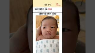 신생아 키우면 꼭 해야할것 6가지